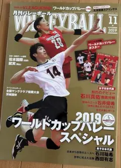月刊バレーボール 2019年 11月 石川祐希