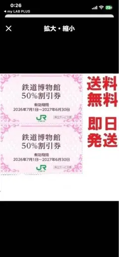 鉄道博物館大宮入館割引券お得な10枚セット★多数も可のサムネイル