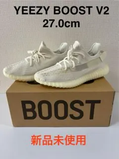 YEEZY BOOST V2 27.0cm 新品未使用