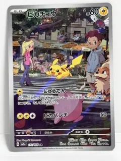 ピカチュウ AR SV2a ポケモンカード151 173/165