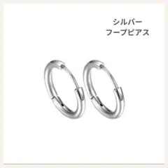 シンプルフープピアス シルバー 小ぶり つけっぱなしOK ステンレス