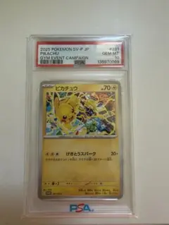 PSA10ピカチュウ プロモ 291/SV-P - メルカリ