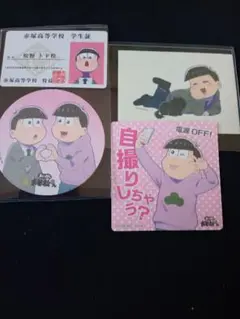 えいがのおそ松さん 入場者特典 トド松 セット
