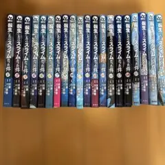 2026年最新】転生したらスライムだった件 18の人気アイテム - メルカリ