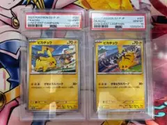 PSA10 ピカチュウ プロモ げきとうスパーク 2023&2024 連番