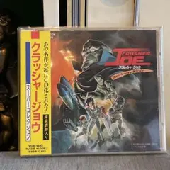 クラッシャージョウ DVD COMPLETE BOX〈3枚組〉 Amazon.co.jp: CRUSHER JOE DVD-COMPLETE-BOX : 竹村拓, 佐々木るん
