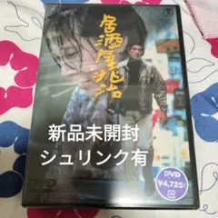 居酒屋兆治('83田中プロモーション)のサムネイル