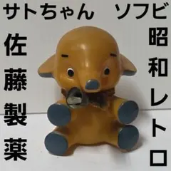 2026年最新】ソフビ 昭和の人気アイテム - メルカリ