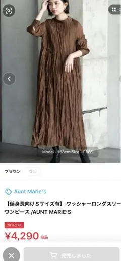 ワッシャーロングスリーブワンピース /AUNT MARIE'Sのサムネイル