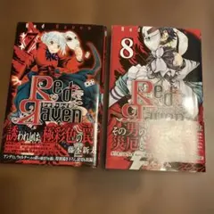 Red Raven 全9巻 (初版) - メルカリ