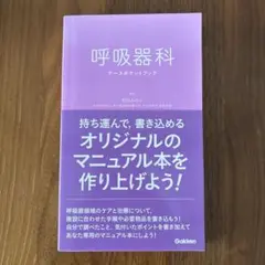 呼吸器科ナースポケットブック