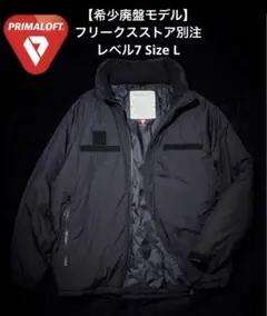 【廃盤希少モデル】フリークスストア × プリマロフト LEVEL7 黒 中綿 L