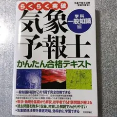 2026年最新】気象予報士 らくらくの人気アイテム - メルカリ