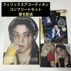 フィリックスアコーディオン コンプ セット