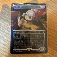 【拡張foil】タタル・タル 英語　MTG FF14 ファイナルファンタジー　② 拡張foil】タタル・タル 英語 MTG FF14 ファイナルファンタジー ②