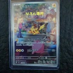 ピカチュウ AR ポケモンカードとグルーシャ