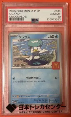 PSA10 クワッス マクドナルド プロモ ポケモンカード - メルカリ