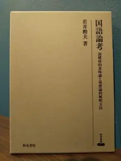 日中代表書法家展 1988年版 全日本書道連盟 小坂奇石 桑田笹舟 村上