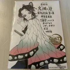 劇場版　鬼滅の刃 入場者特典