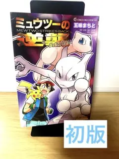 ミュウツーの逆襲EVOLUTION &名探偵ピカチュウ パンフレット カード