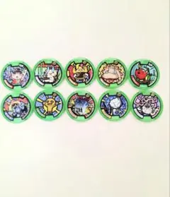 妖怪ウォッチ 妖怪メダル 緑 10枚セット 中古品