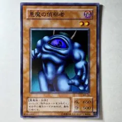 2026年最新】悪魔の偵察者の人気アイテム - メルカリ
