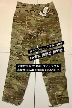 米軍放出品 FR素材 ARMY USAF ACU OCP マルチカム パンツ