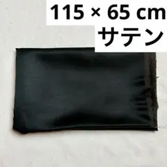 在庫一掃処分 サテン 織りテクスチャー 生地｜黒 ポリエステル ブラック ハギレ