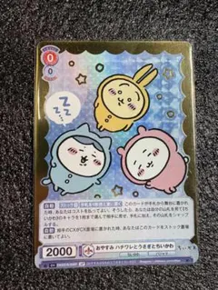 ヤハーッ!!うさぎ SP ヴァイスシュヴァルツブラウ ちいかわ 箔押し