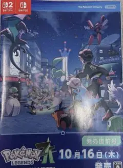 ポケモンレジェンズZA 発売直前号 冊子 1枚