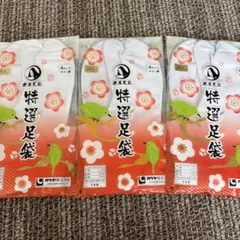 足袋　サイズ26.5cm 夏用3足セット