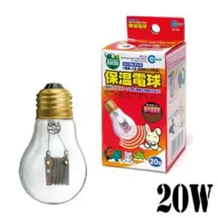 ペット 冬 保温 電球 20W ヒーター 赤外線 交換 爬虫類 鳥 動物 小動物のサムネイル