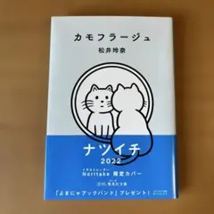 カモフラージュ