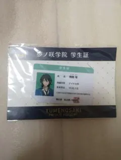 朔間零 学生証 生徒証 夢ノ咲学院 あんさんぶるスターズ