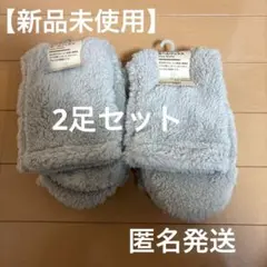 【新品】無印　ボアフリースルームソックス　グレイッシュブラウン 23-25cm