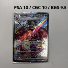 リザードンex SSR sv4a 331/190 AXCI 9+/10