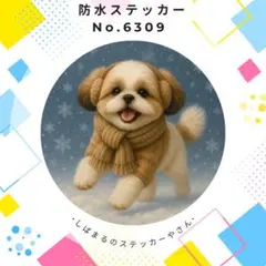 2026年最新】シーズー ステッカーの人気アイテム - メルカリ