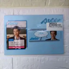 消えた初恋 コレクションカードセット 目黒蓮　未使用・未開封