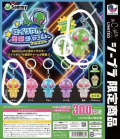 エイリやん　ジュエリーストラップ　キーホルダー　Sammy エイリアンキーリング エイリやん ジュエリーストラップ キーホルダー Sammy エイリアン