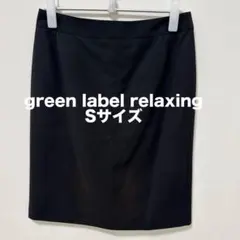 green label relaxing 膝丈タイトスカート ブラック Sサイズ