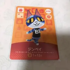 あつまれどうぶつの森　amiboカード　ジンペイ