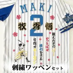 2025年最新】牧秀悟 ワッペンの人気アイテム - メルカリ