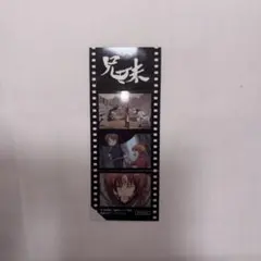 銀魂 THE FINAL 映画 特典 フィルム 兄妹