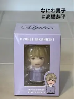 Frappuccino様専用 なにわ男子 指人形ポーチ オレンジ 大西流星くん