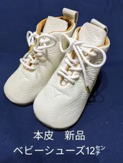 本皮のベビーシューズ