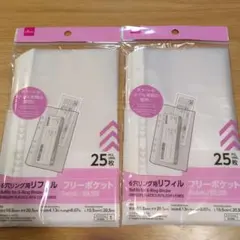 ダイソー　6穴リング用リフィル　フリーポケット　2点