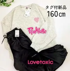 新品タグ付✨160 ピンクラテ✕ラブトキシック トレーナー＆カーゴパンツ