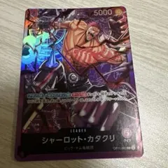 ワンピースカード シャーロット・カタクリ リーダーカードのサムネイル