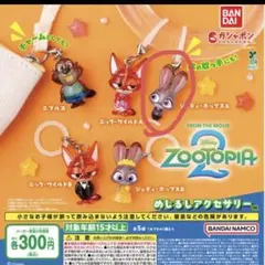 【新品】ズートピア 2 めじるしアクセサリー　カプセルトイ　ジュディ・ホップスA