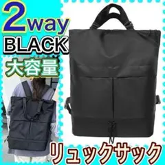 黒　2way ブラック　ポケット　カジュアル　リュックサック　トートバッグ 6
